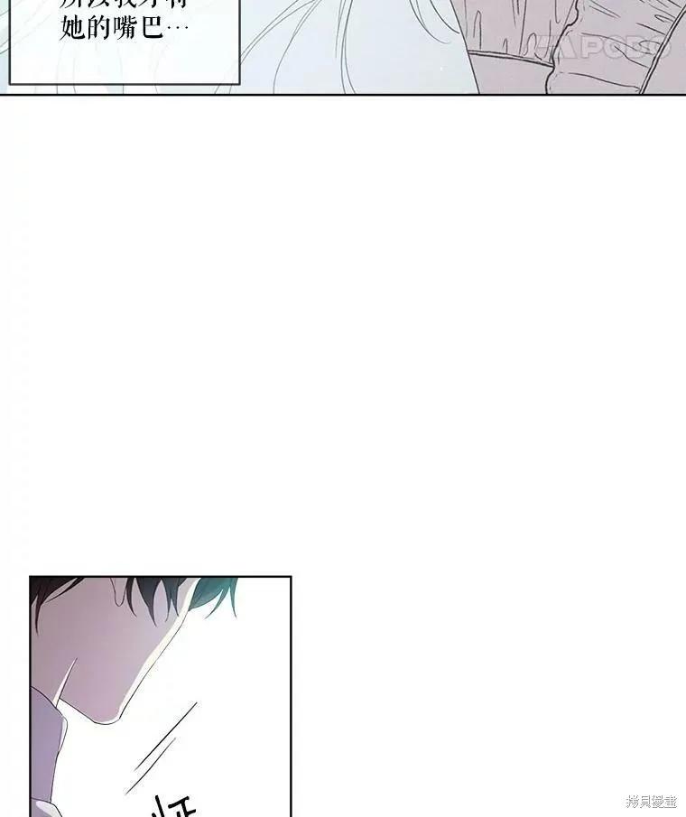 《成为男主的继母》第47话 第75页