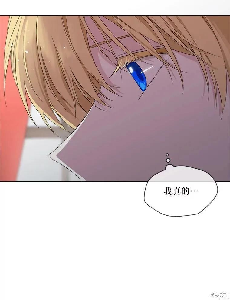 《成为男主的继母》第47话 第7页
