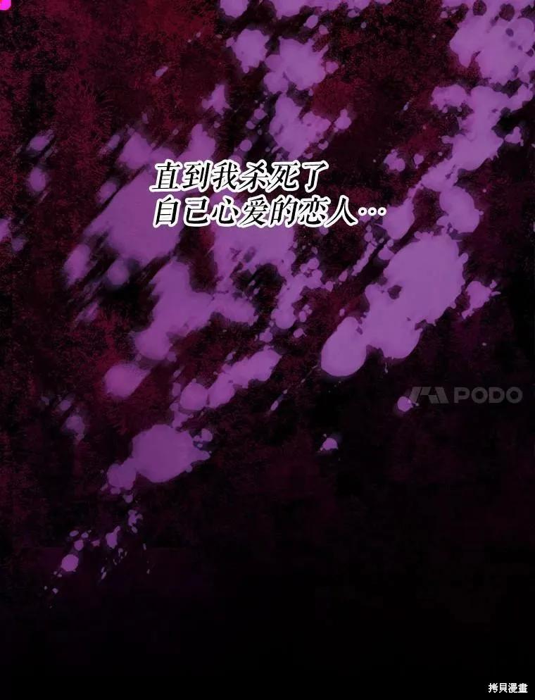 《成为男主的继母》第47话 第14页