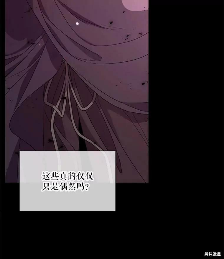 《成为男主的继母》第47话 第102页