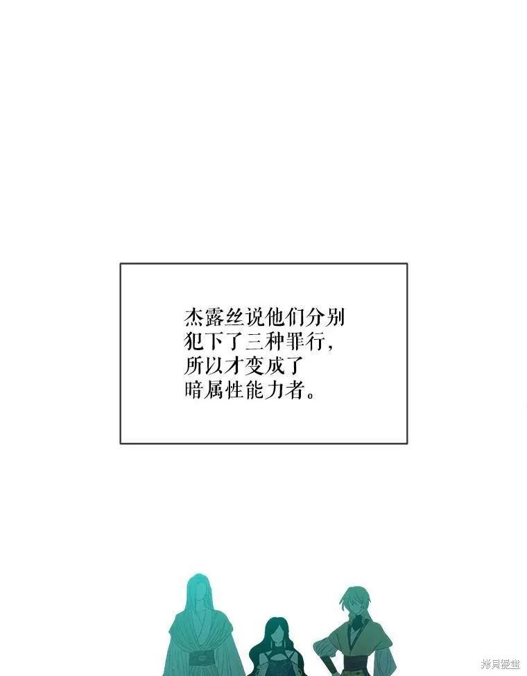 《成为男主的继母》第47话 第83页