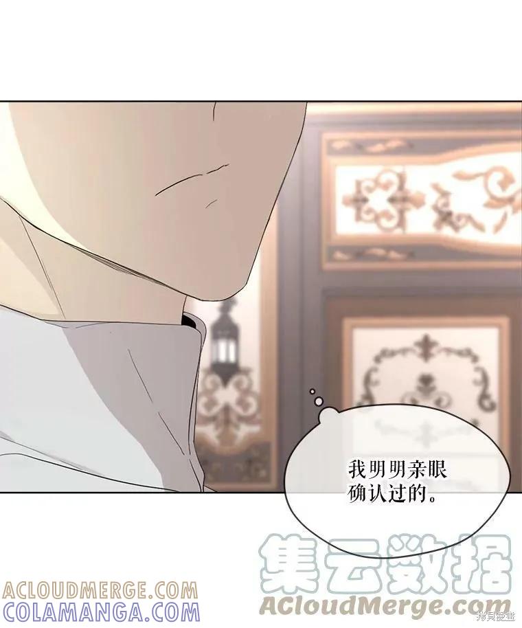 《成为男主的继母》第47话 第65页