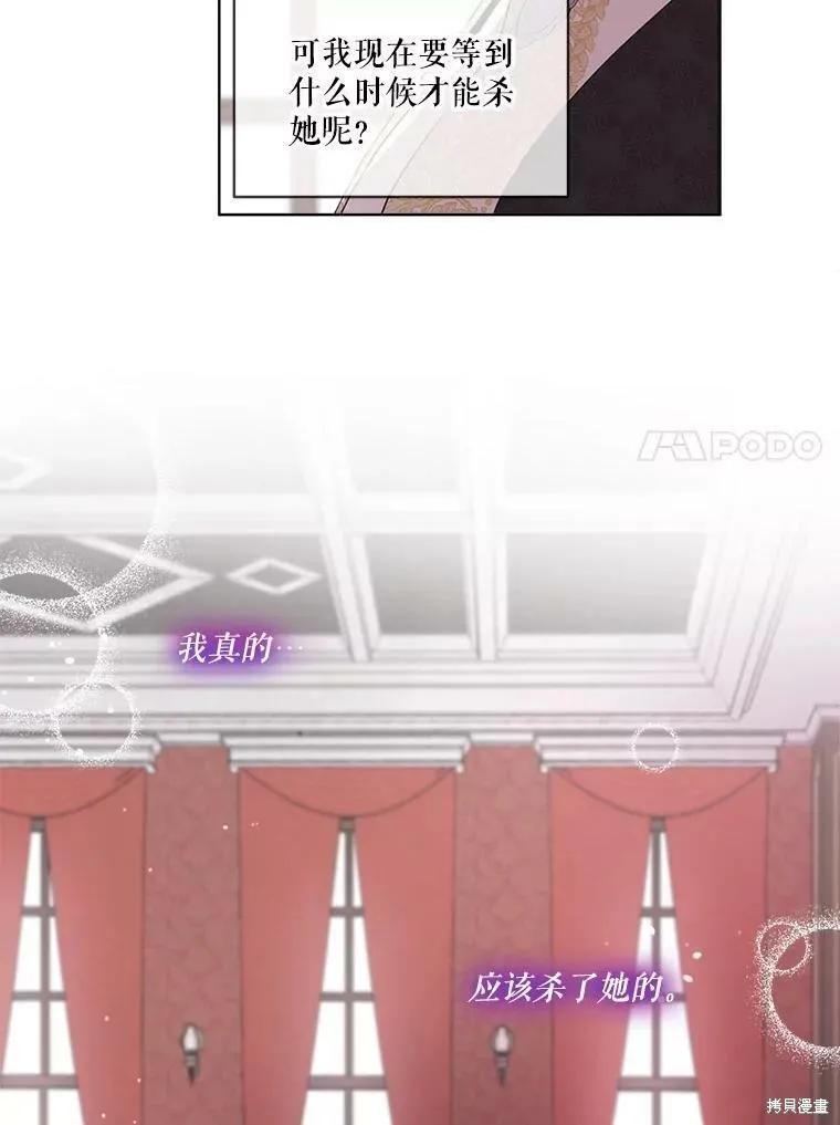 《成为男主的继母》第47话 第60页