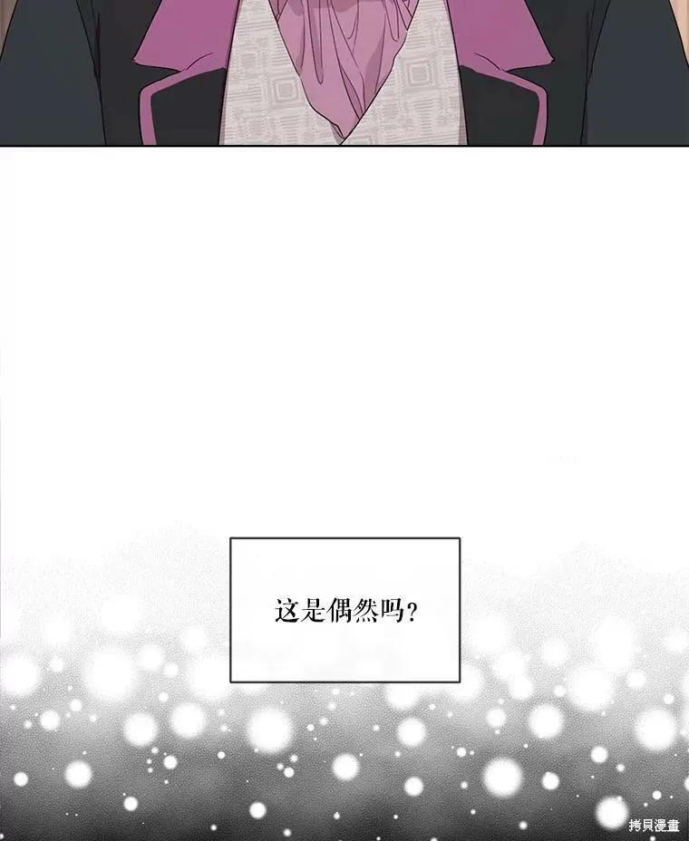 《成为男主的继母》第47话 第98页