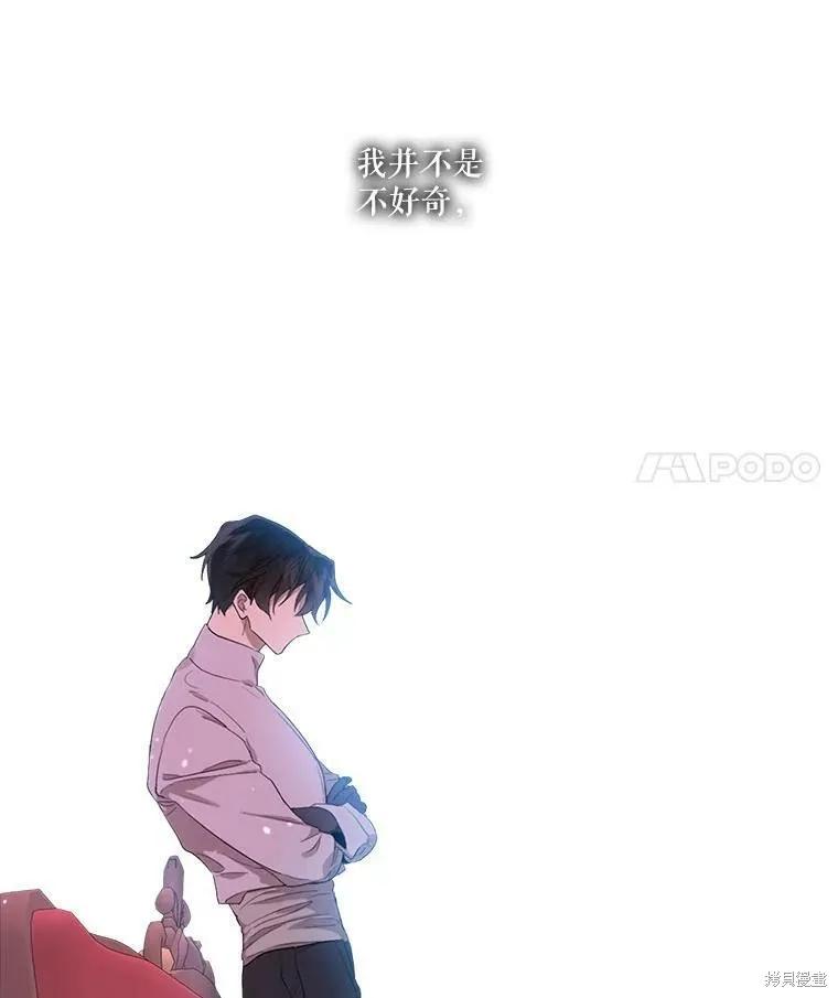 《成为男主的继母》第47话 第71页