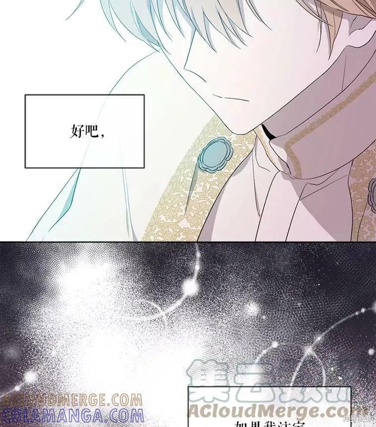 《成为男主的继母》第47话 第45页