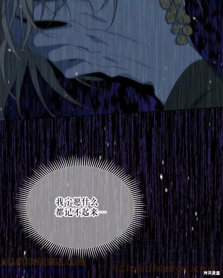 《成为男主的继母》第47话 第37页