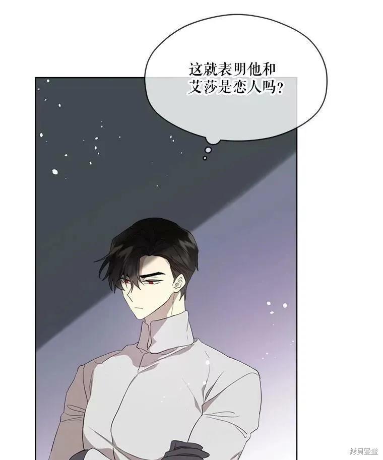 《成为男主的继母》第47话 第91页
