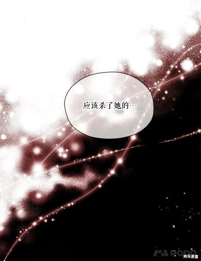 《成为男主的继母》第47话 第8页