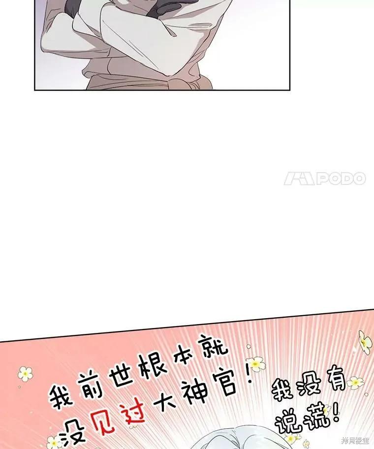 《成为男主的继母》第47话 第92页