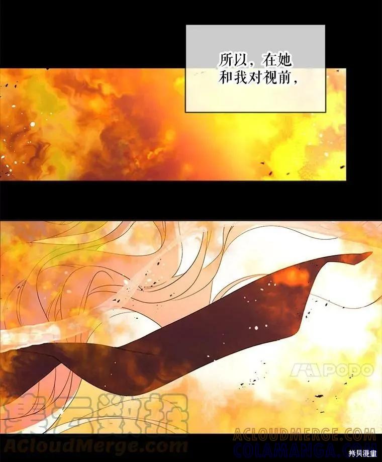 《成为男主的继母》第47话 第53页