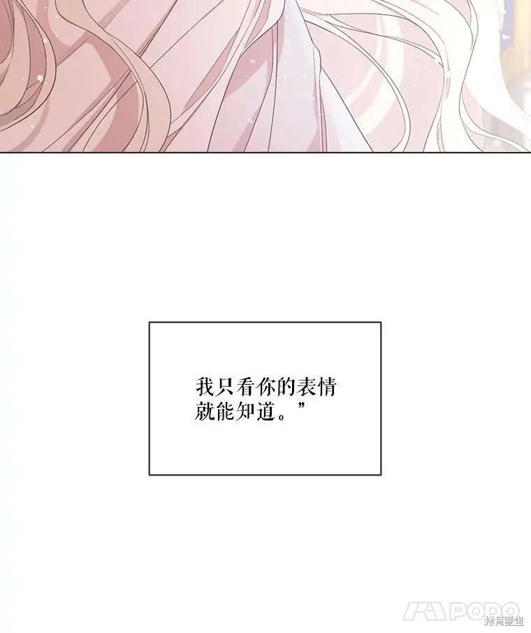 《成为男主的继母》第47话 第35页