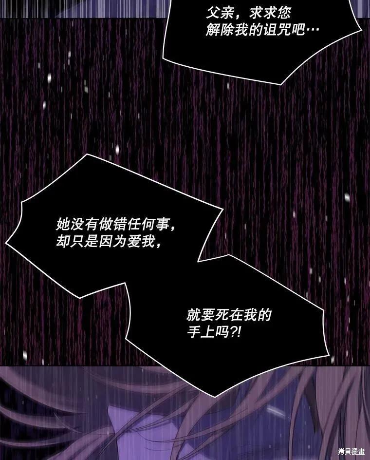 《成为男主的继母》第47话 第40页
