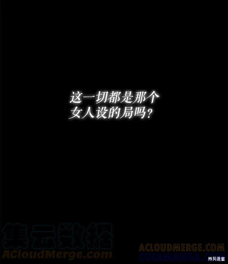 《成为男主的继母》第47话 第105页