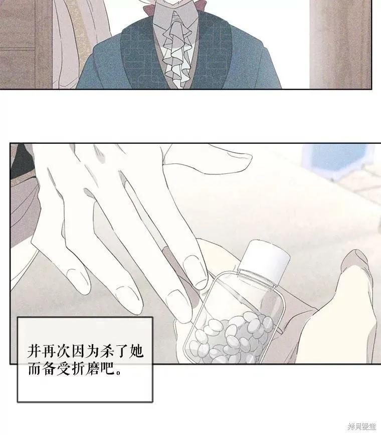 《成为男主的继母》第47话 第48页