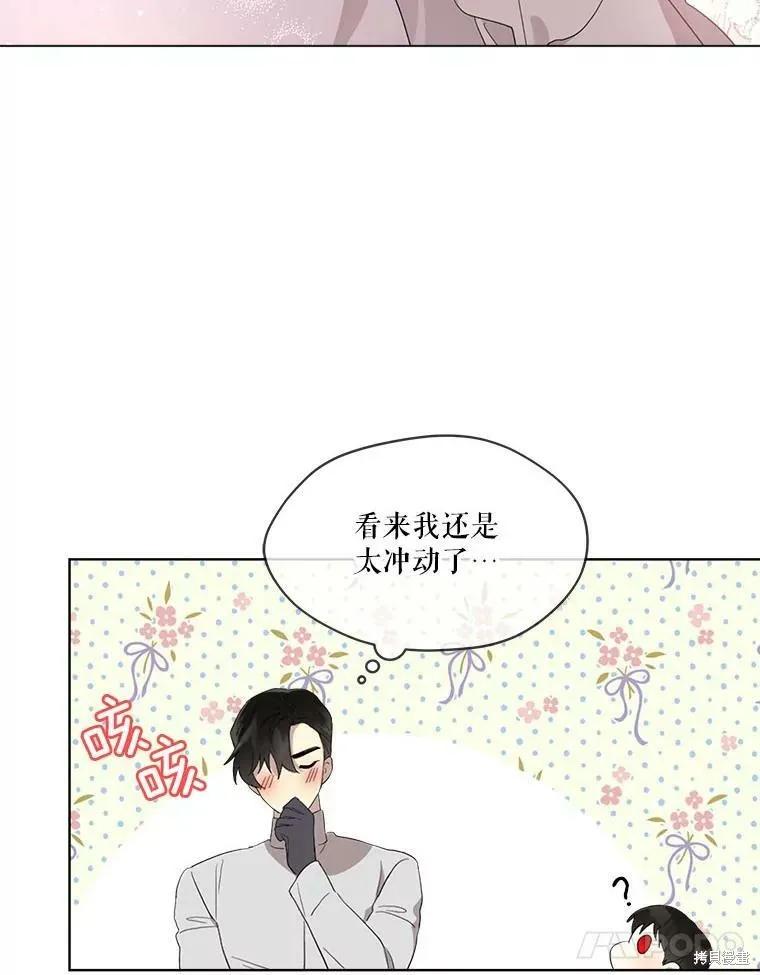 《成为男主的继母》第47话 第82页