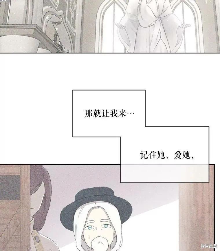 《成为男主的继母》第47话 第47页