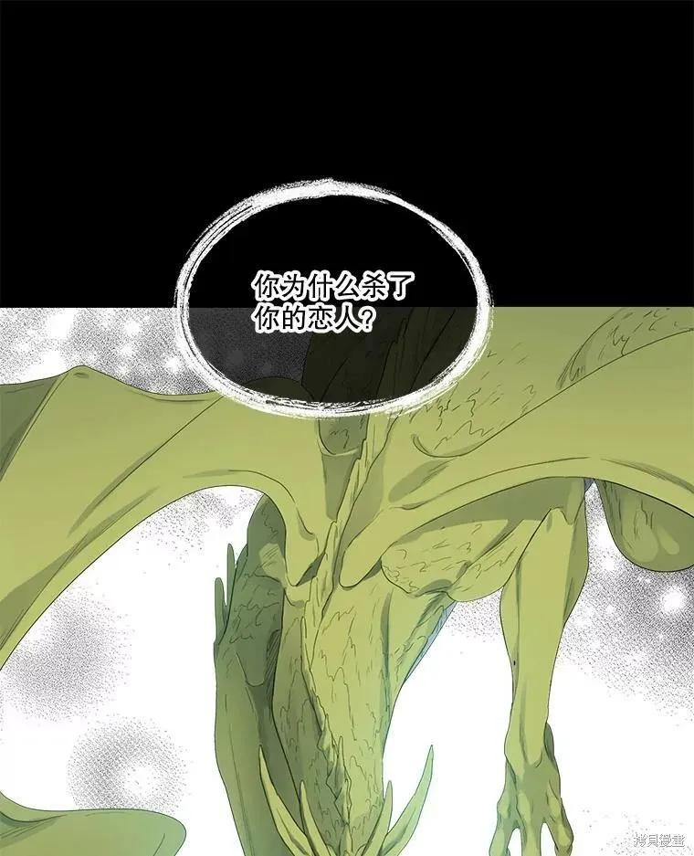 《成为男主的继母》第47话 第15页
