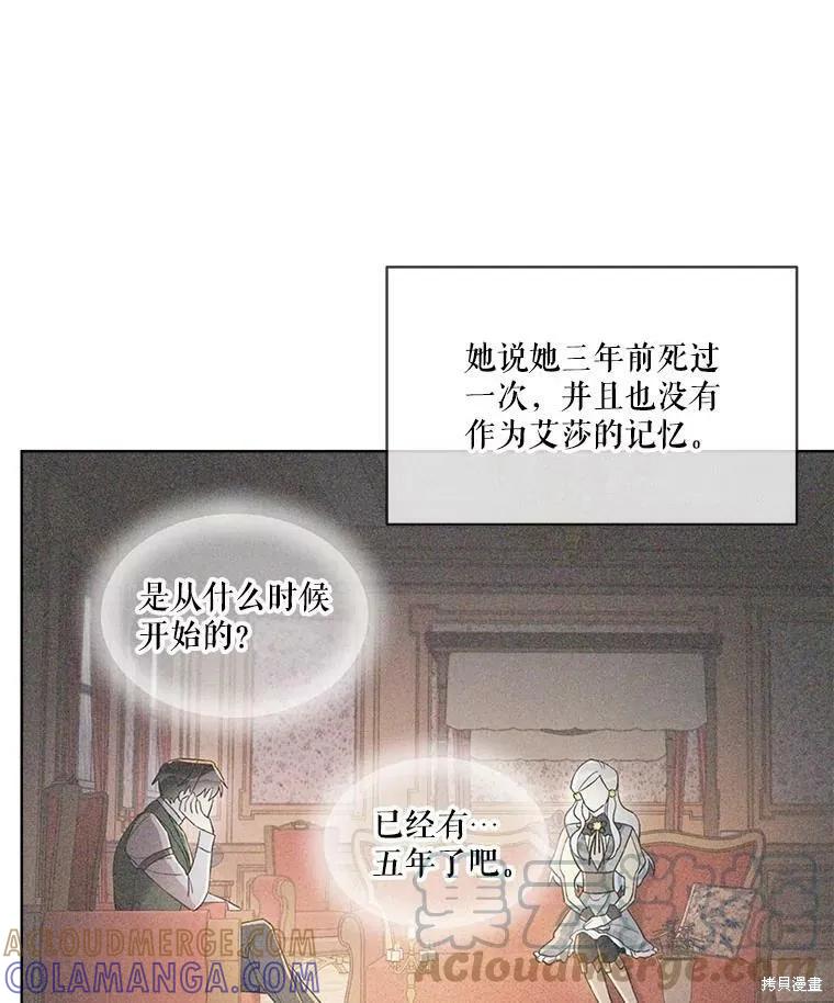 《成为男主的继母》第47话 第69页