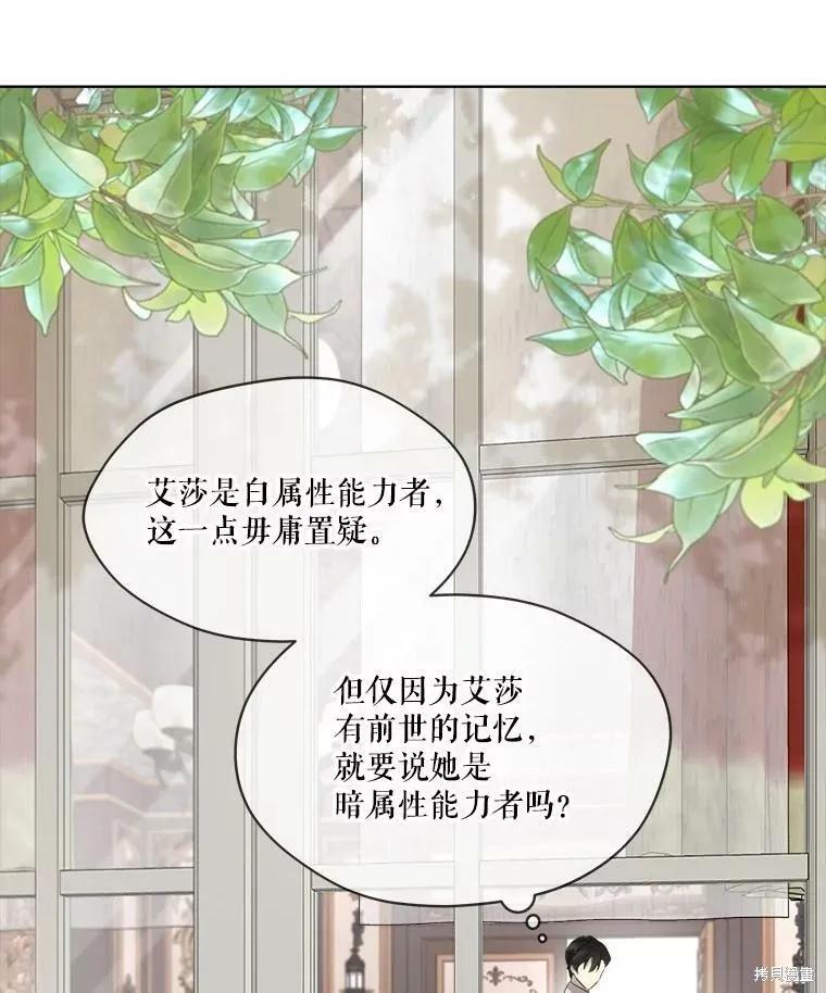 《成为男主的继母》第47话 第66页
