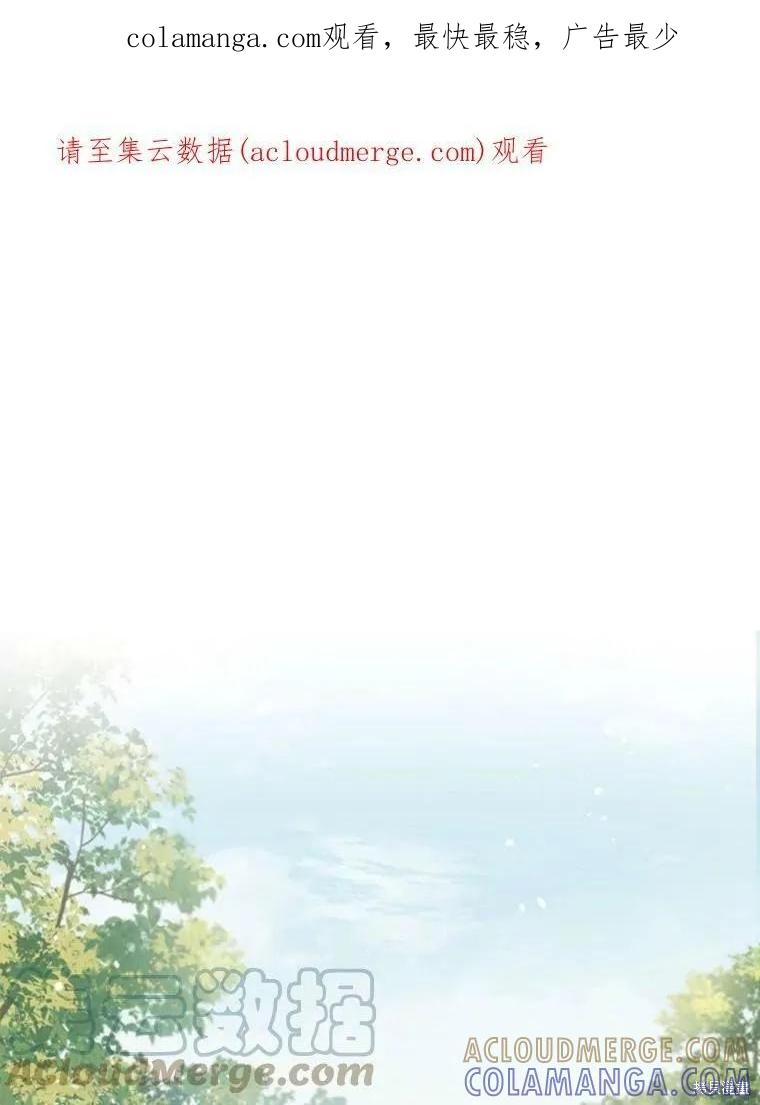 《成为男主的继母》第47话 第1页