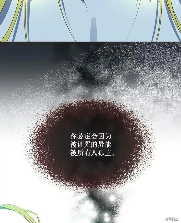 《成为男主的继母》第47话 第19页