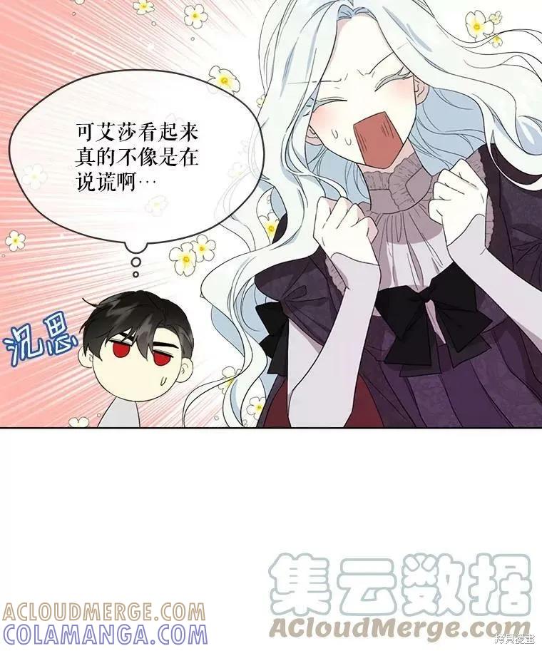《成为男主的继母》第47话 第93页