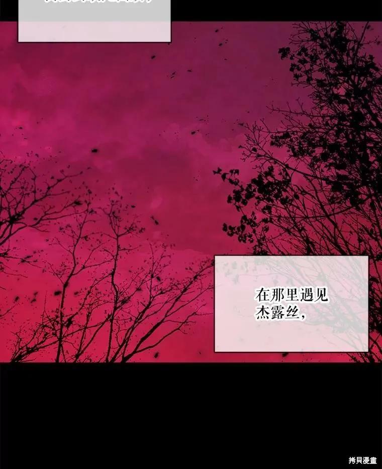 《成为男主的继母》第47话 第100页