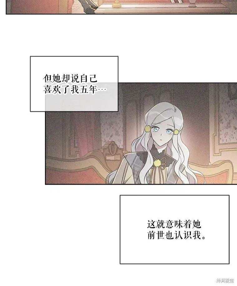 《成为男主的继母》第47话 第70页