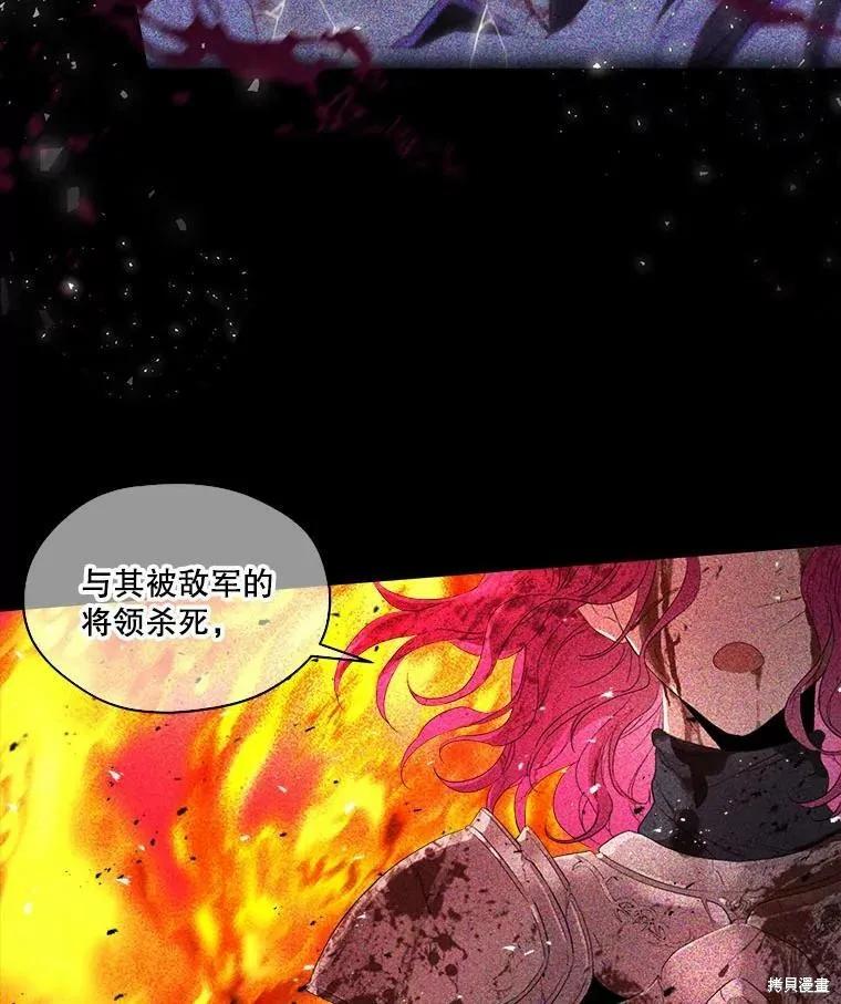 《成为男主的继母》第47话 第26页