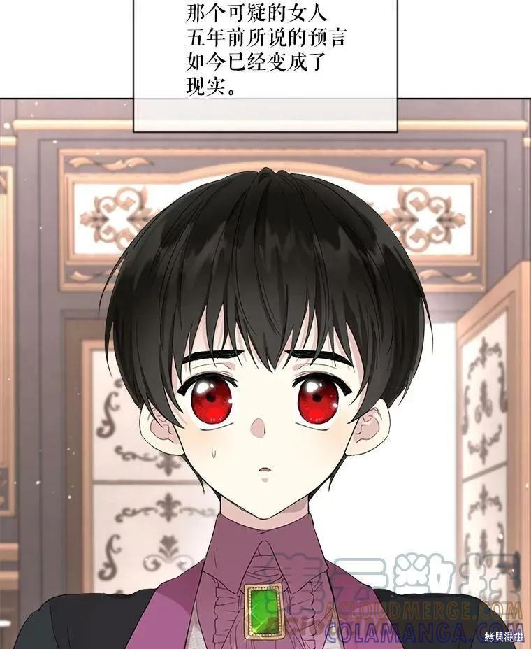 《成为男主的继母》第47话 第97页