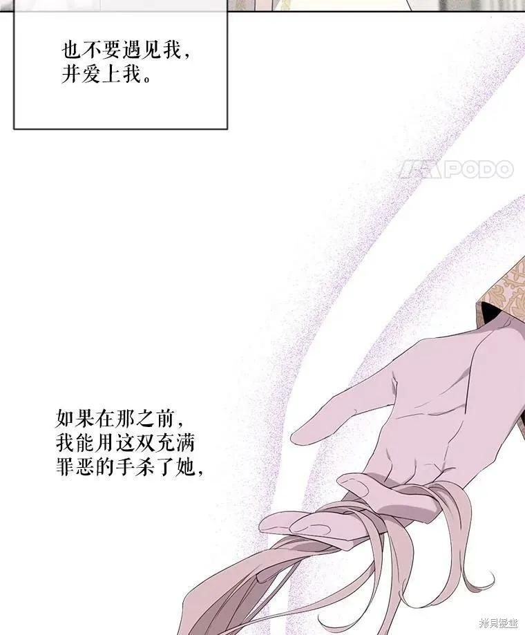 《成为男主的继母》第47话 第50页