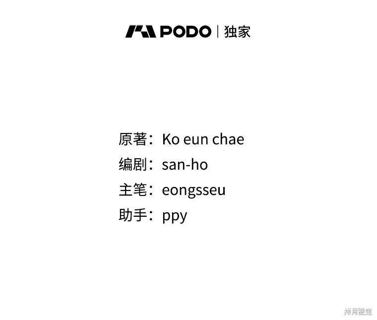《成为男主的继母》第47话 第63页
