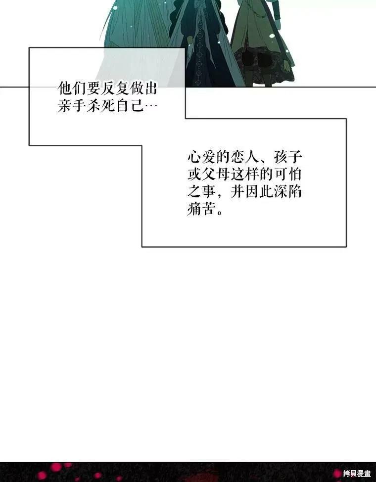 《成为男主的继母》第47话 第84页
