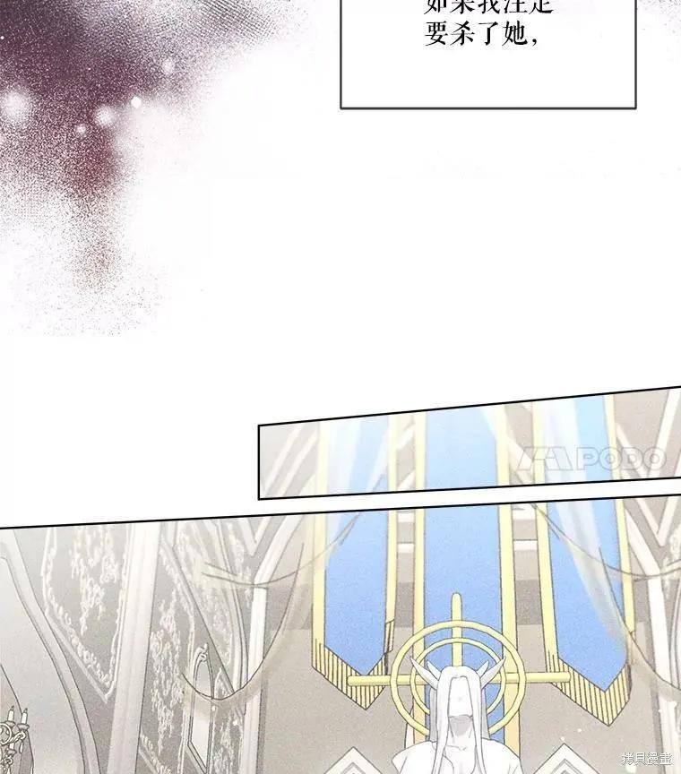 《成为男主的继母》第47话 第46页