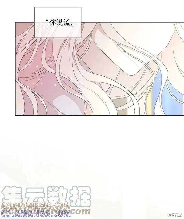 《成为男主的继母》第47话 第33页