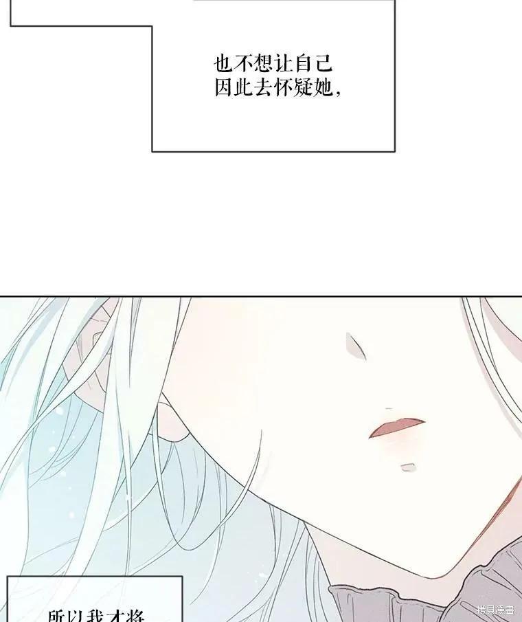 《成为男主的继母》第47话 第74页