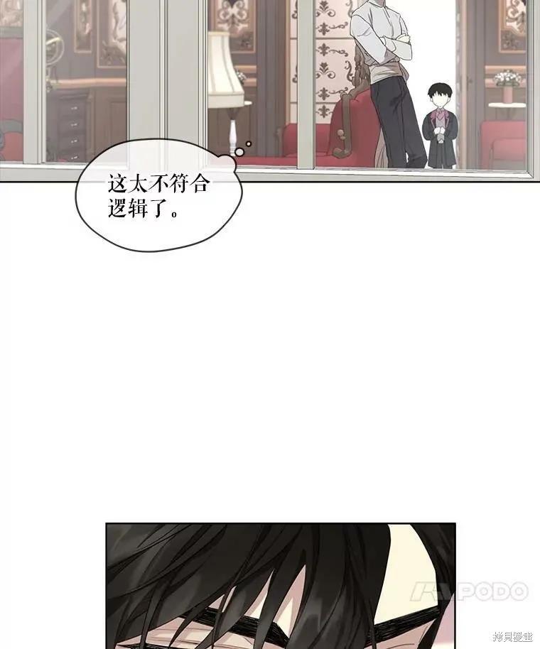 《成为男主的继母》第47话 第67页
