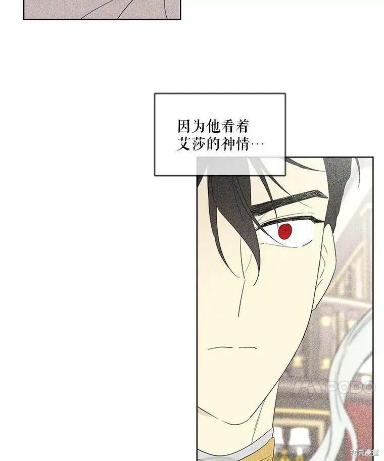 《成为男主的继母》第47话 第88页