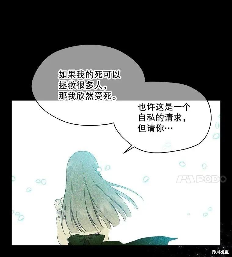 《成为男主的继母》第47话 第28页