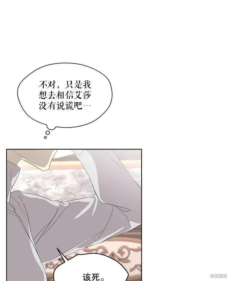 《成为男主的继母》第47话 第94页