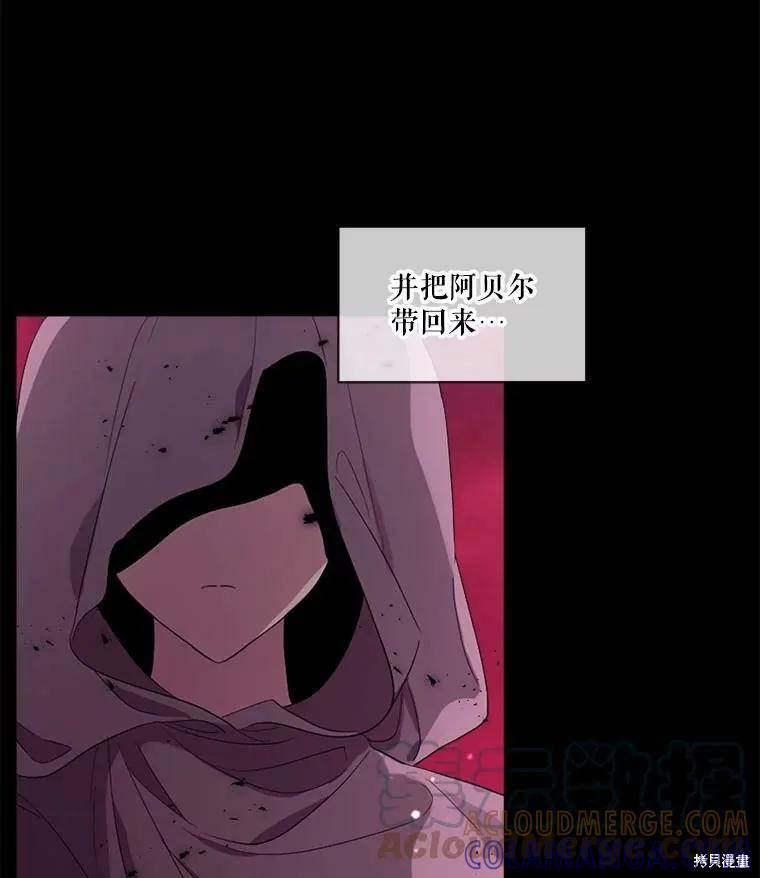《成为男主的继母》第47话 第101页