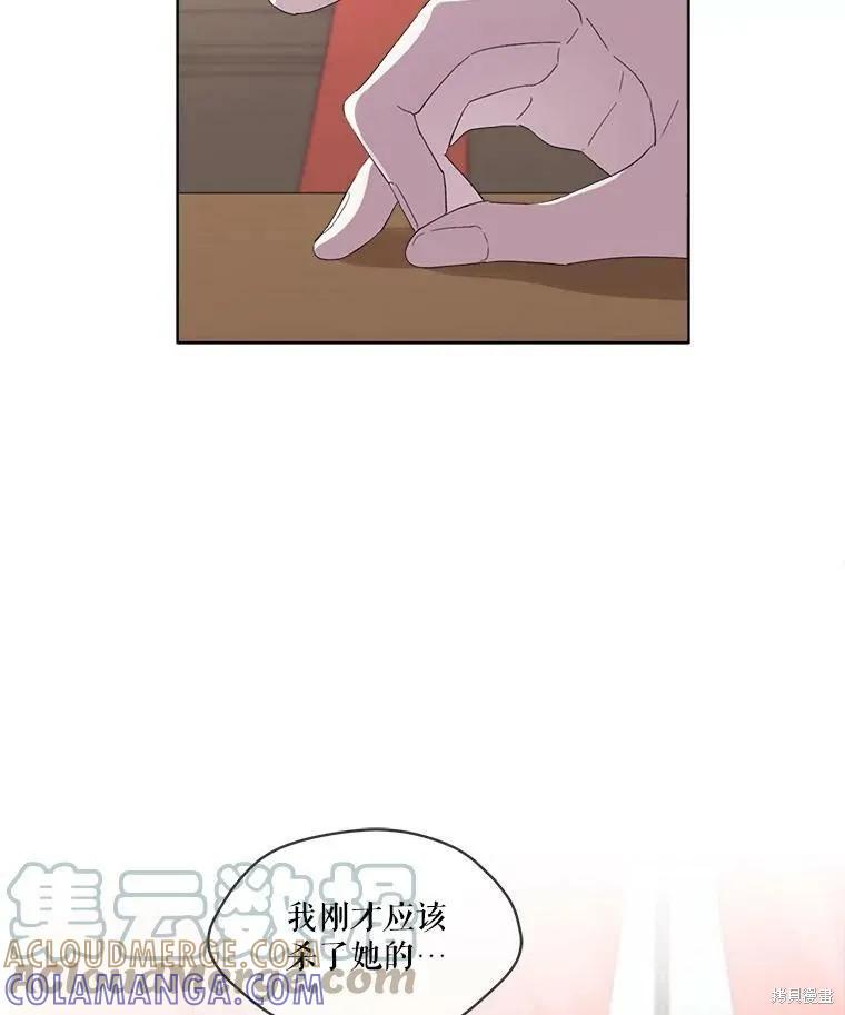 《成为男主的继母》第47话 第5页