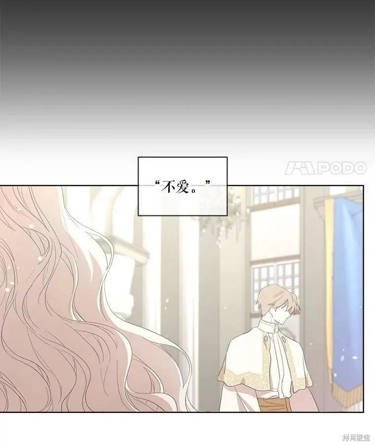 《成为男主的继母》第47话 第32页