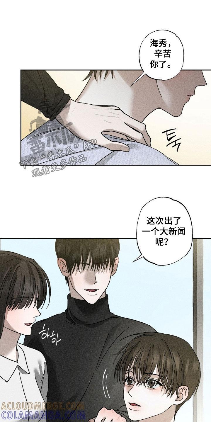 《特写爱意》第50章：大新闻 第5页