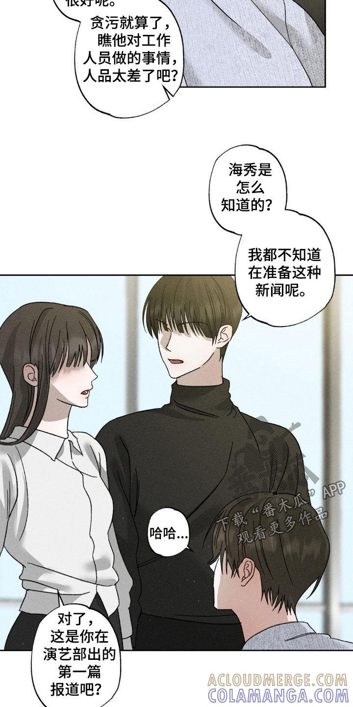 《特写爱意》第50章：大新闻 第7页