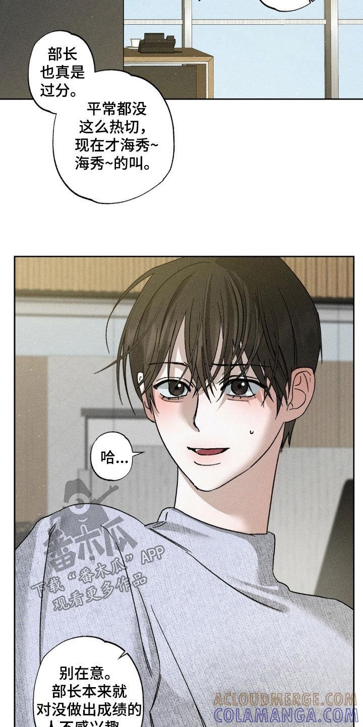 《特写爱意》第50章：大新闻 第9页