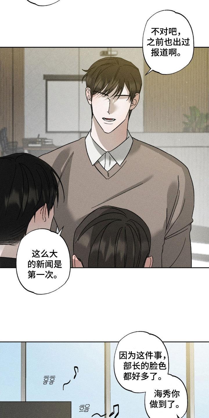 《特写爱意》第50章：大新闻 第8页