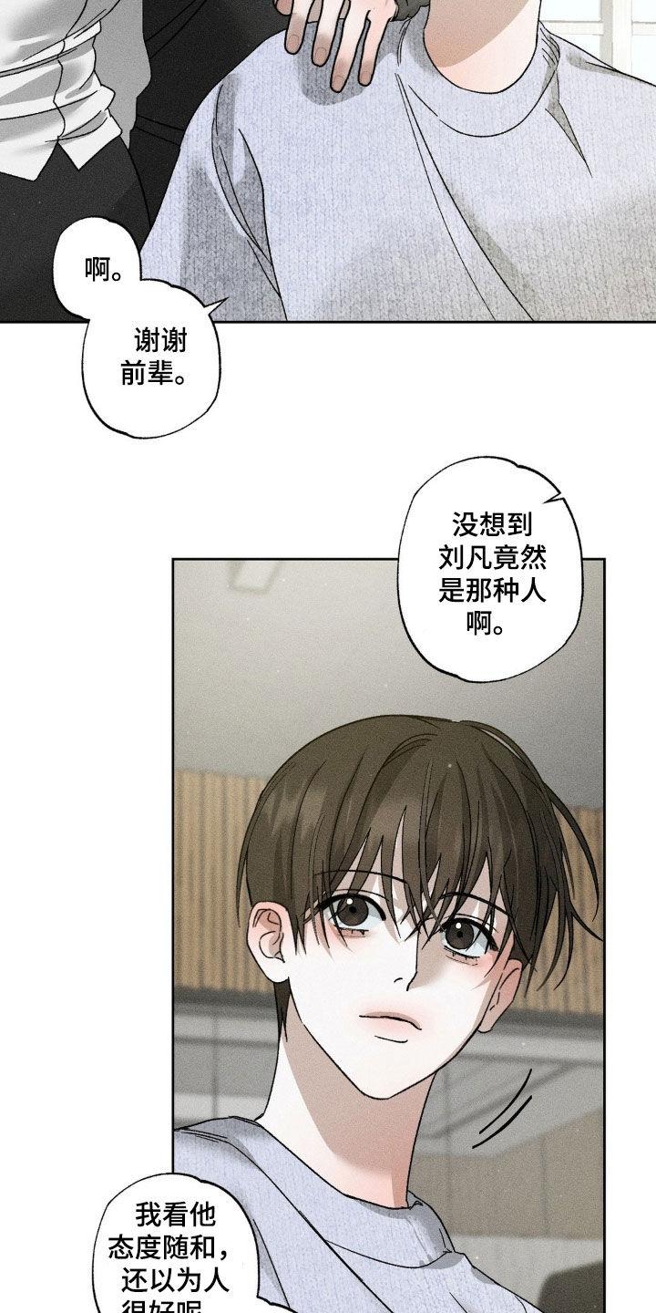 《特写爱意》第50章：大新闻 第6页