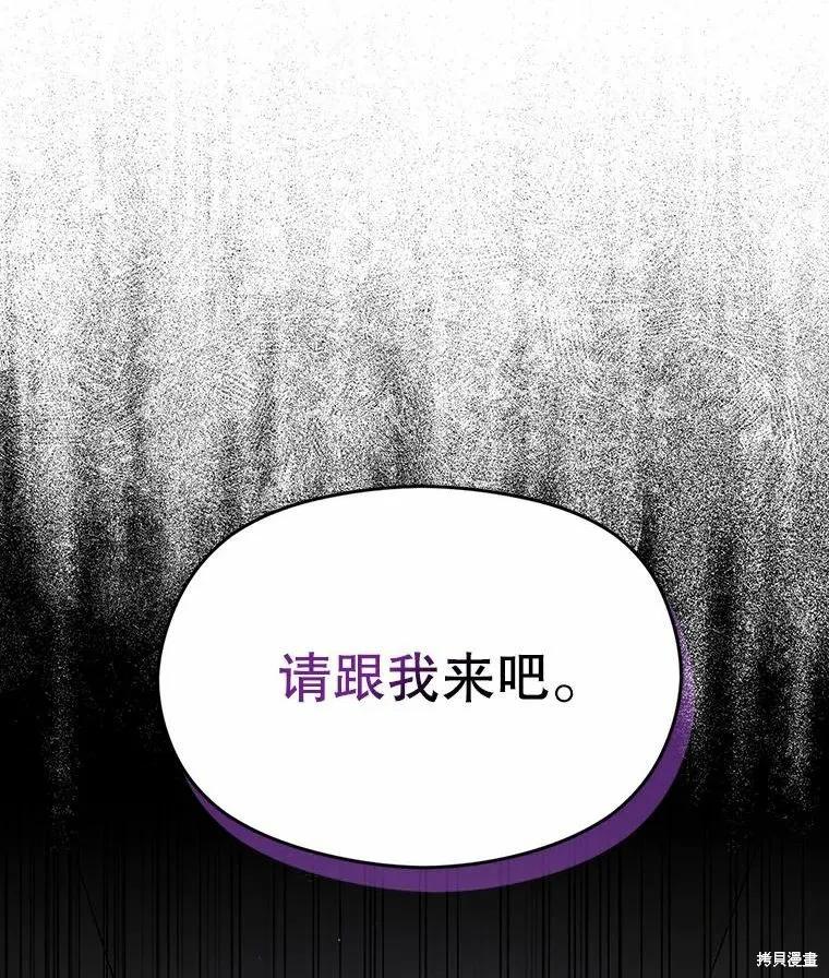 《并不是想引诱男主》第51话 第26页